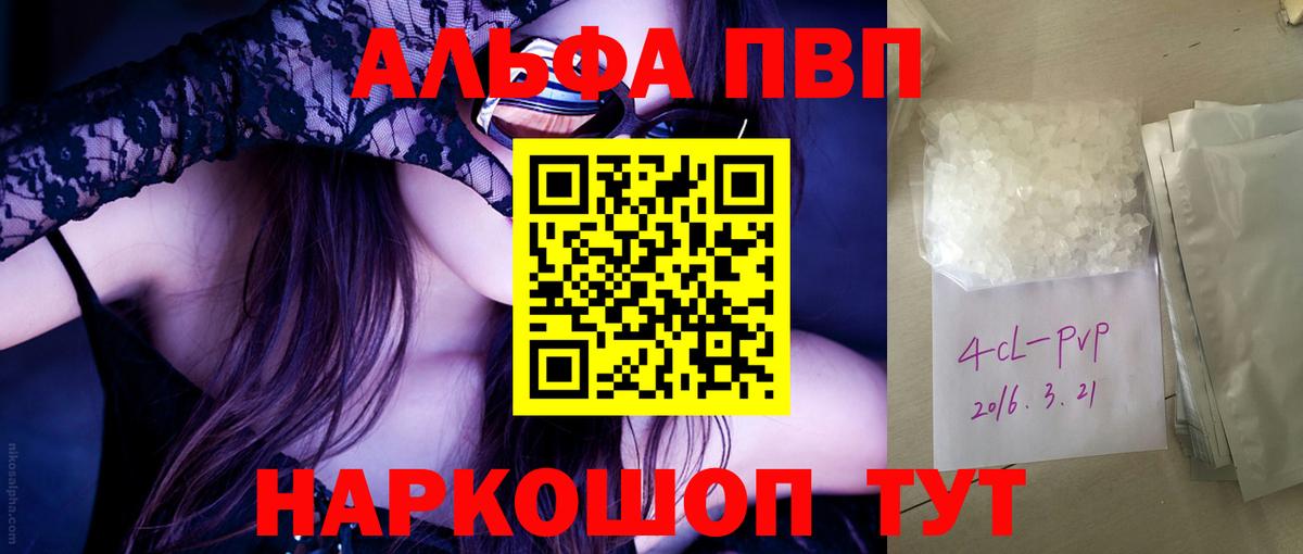 A PVP Crystall  A-PVP кристаллы  Alfa_PVP СК КРИС  Вход с VPN  как найти закладки  Глазов 