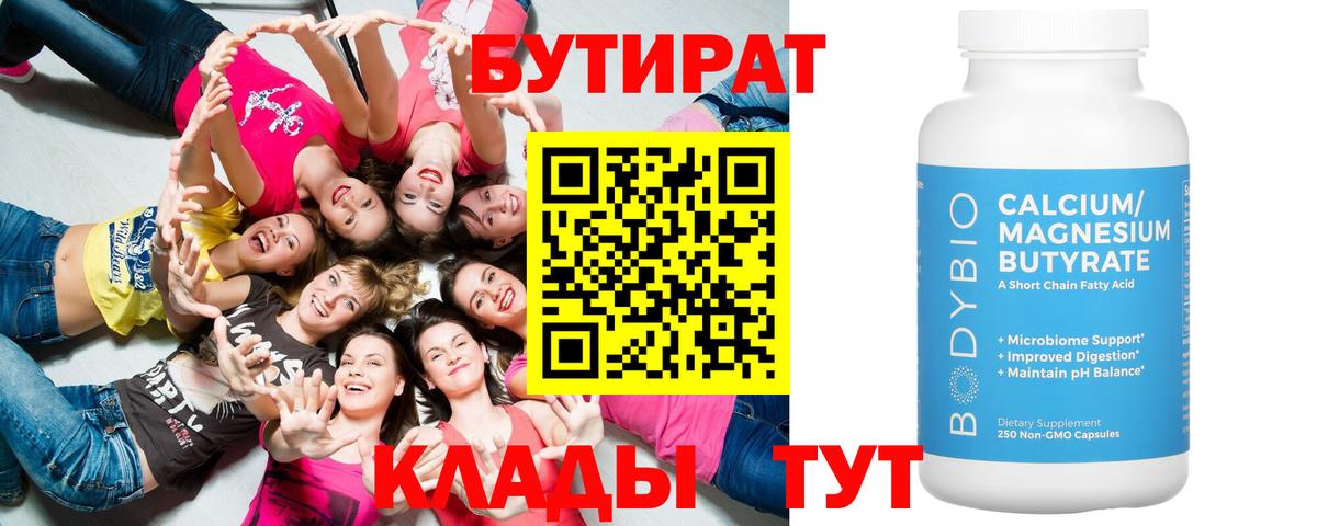БУТИРАТ оксибутират  БУТИРАТ  Глазов  Вход с VPN 