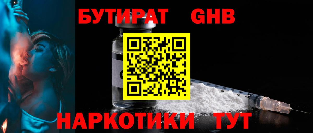 БУТИРАТ BDO Глазов