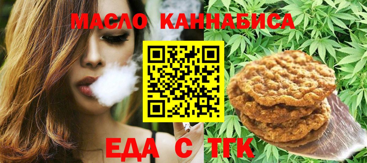 Печенье с ТГК конопля Глазов