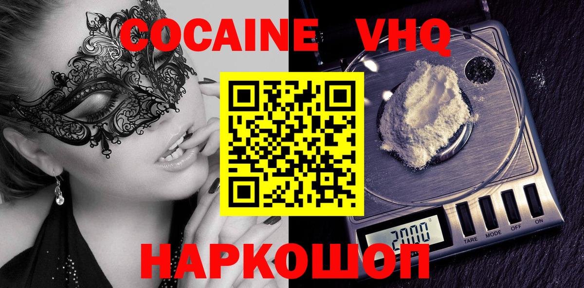Кокаин VHQ Глазов
