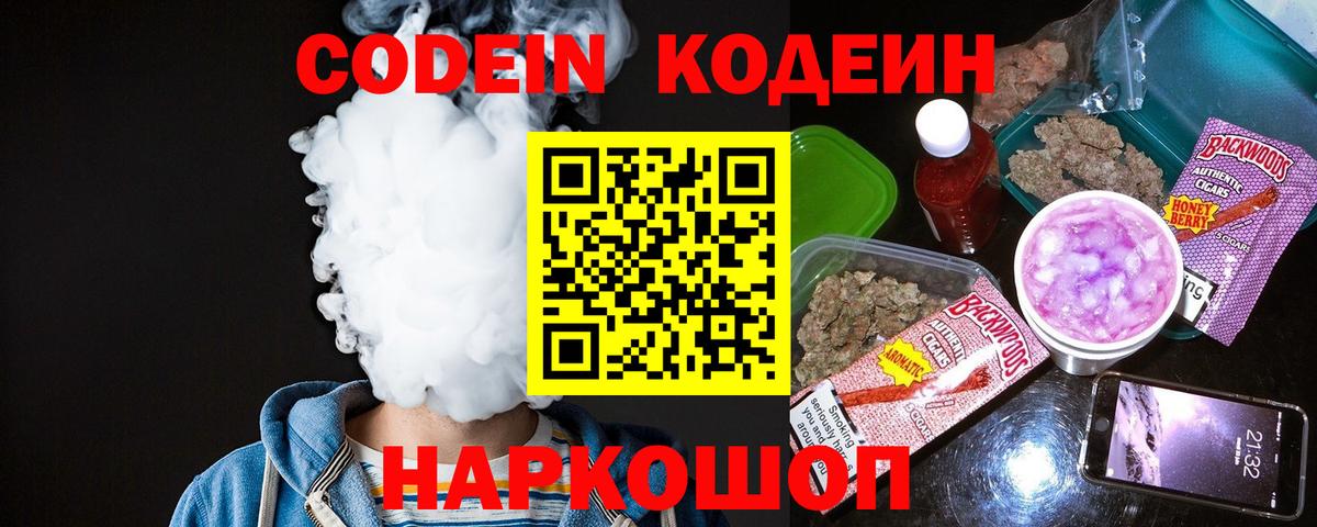 Кодеиновый сироп Lean Purple Drank Глазов