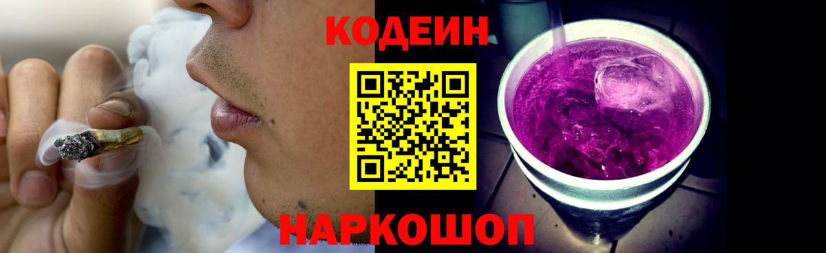 Кодеиновый сироп Lean напиток Lean (лин)  Вход с VPN  Глазов 