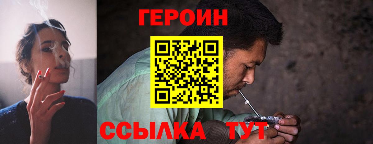ГЕРОИН белый  Вход с VPN  Глазов 