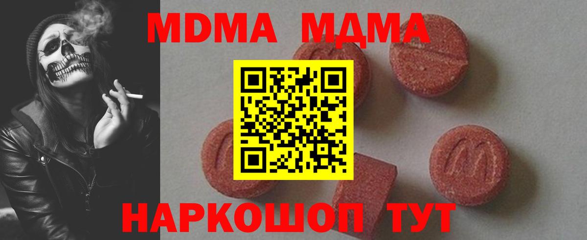 МДМА кристаллы Глазов