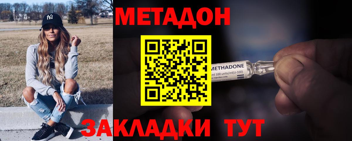 МЕТАДОН methadone Глазов